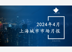 上海楼市2024年4月市场总结
